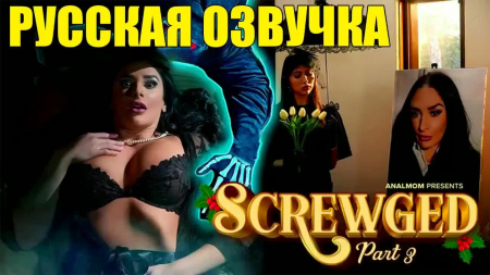 Screwged Part 3 - ������� �������� ���������